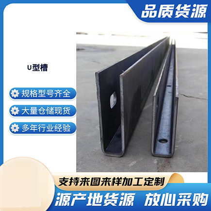 丘北上海市U型槽钢